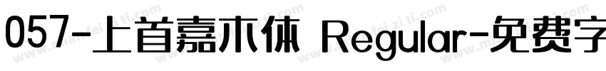 057-上首嘉木体 Regular字体转换